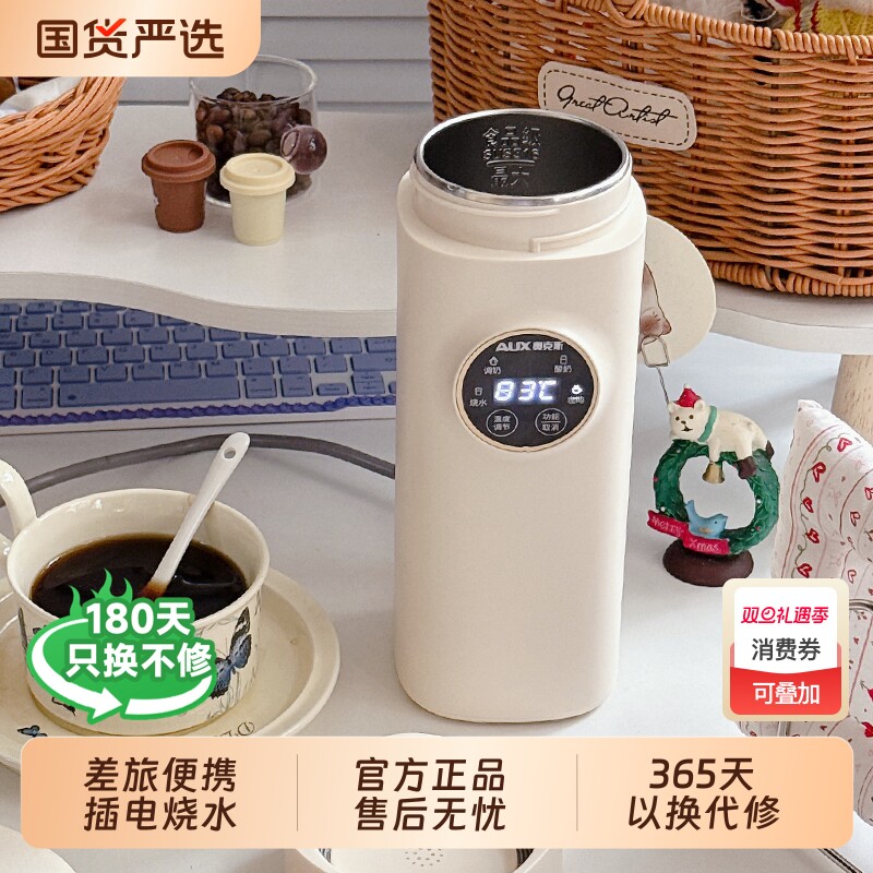 AUX奥克斯便携式烧水杯电热杯宿舍小型插电烧水恒温旅行酒店出差