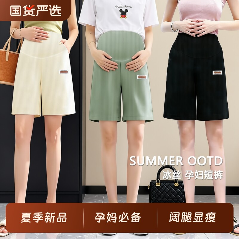 孕妇短裤冰丝夏季薄款外穿宽松大码休闲托腹打底安全五分裤子夏装