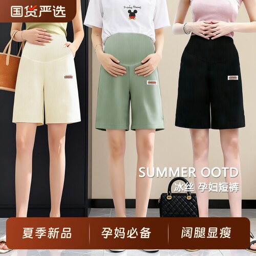 孕妇短裤夏季薄款外穿冰丝