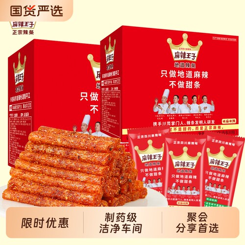 麻辣王子辣条零食礼盒麻辣小吃休闲小儿时经典麻辣条经典麻辣