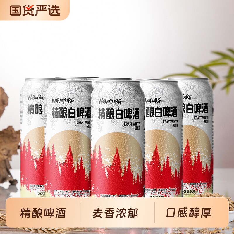 白啤整箱批发500ml*12罐装德国工艺进口原料精酿黑啤酒全麦父亲节