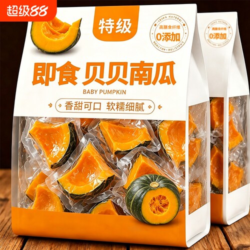 贝贝南瓜免煮速食粗粮早餐新鲜