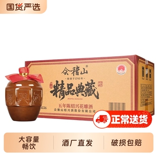 会稽山黄酒绍兴典藏五年花雕酒加饭酒正宗老酒1.5L*6整箱坛装酿酒