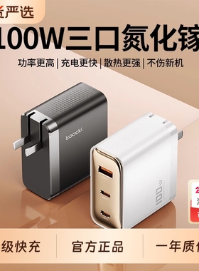 toocki图奇100W氮化镓充电器适用苹果15iPhone17快充插头华为安卓手机通用typec多口闪充平板电脑iPad数据线