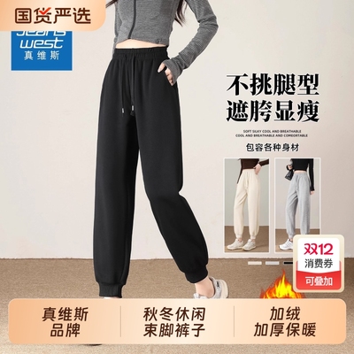 真维斯休闲裤女款秋冬季2025新款小个子加绒长裤束脚运动卫裤女士