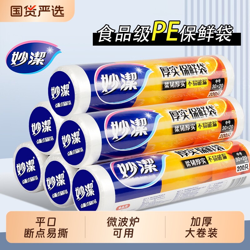 妙洁保鲜袋食品级家用食品袋加厚款保鲜膜塑料袋背心式特大号冷冻