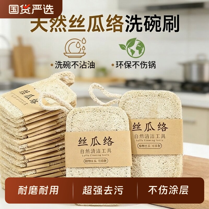 丝瓜络洗碗刷锅碗巾抹布海绵擦丝瓜瓤百洁布杯刷厨房清洁刷子天然
