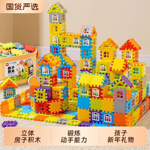 立体积木搭房子益智玩具3-6岁
