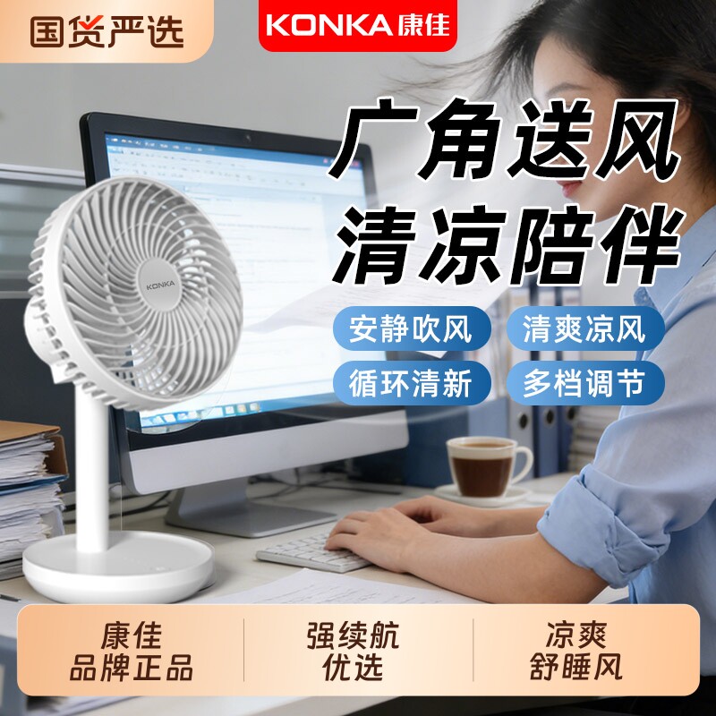 康佳桌面空气循环扇办公室小型迷你USB台扇长续航便携充电式风扇
