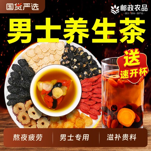 邮政枸杞六宝茶|超2000次加购