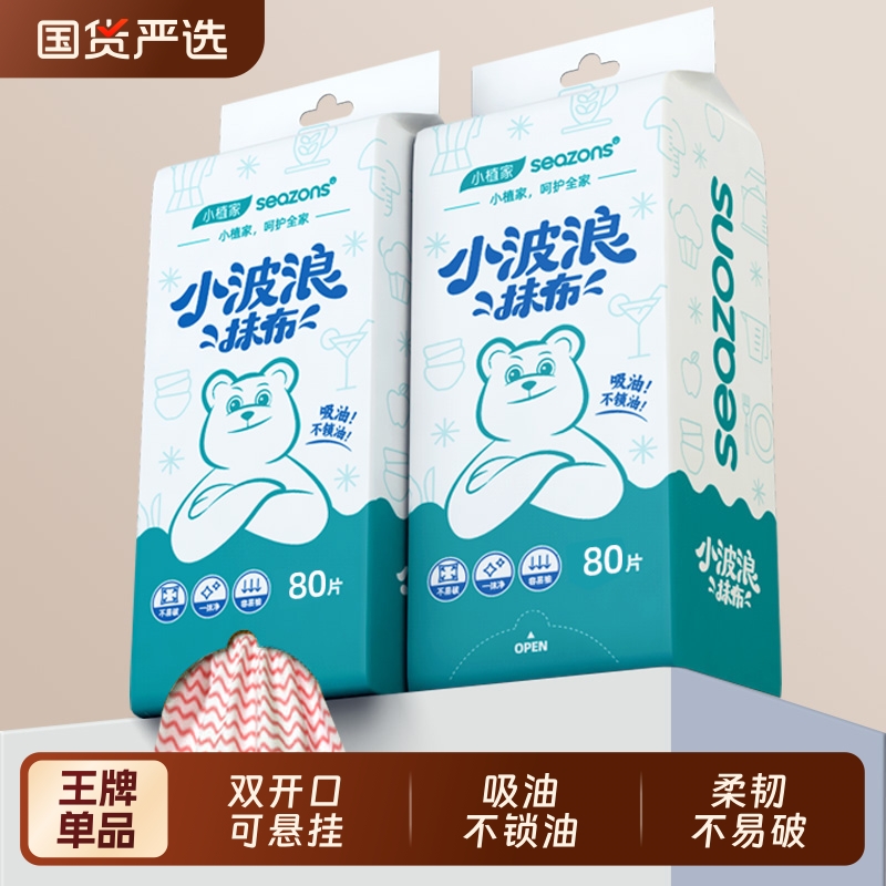 小植家懒人抹布干湿两用吸油悬挂一次性家用厨房清洁洗碗布抽取式
