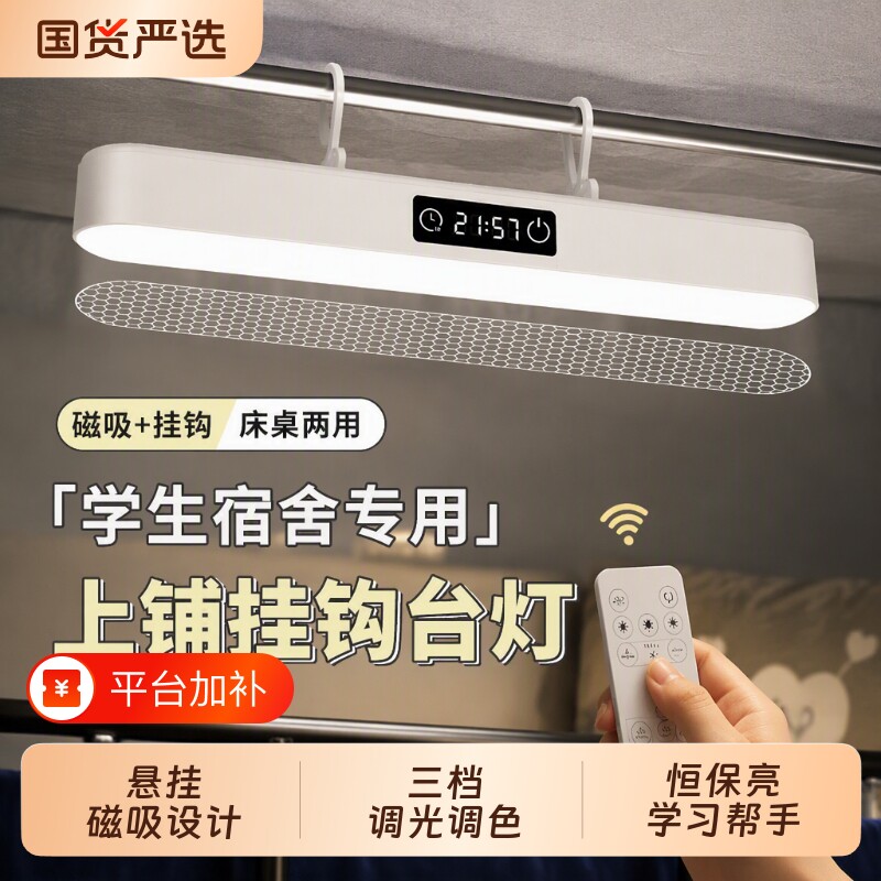 宿舍床上好帮手可磁吸酷毙灯书桌看书写作业护眼悬挂充电上铺台灯