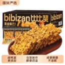 比比赞黑金锅巴蟹香蛋黄味糯米锅巴咸香酥脆小包装解馋小零食小吃