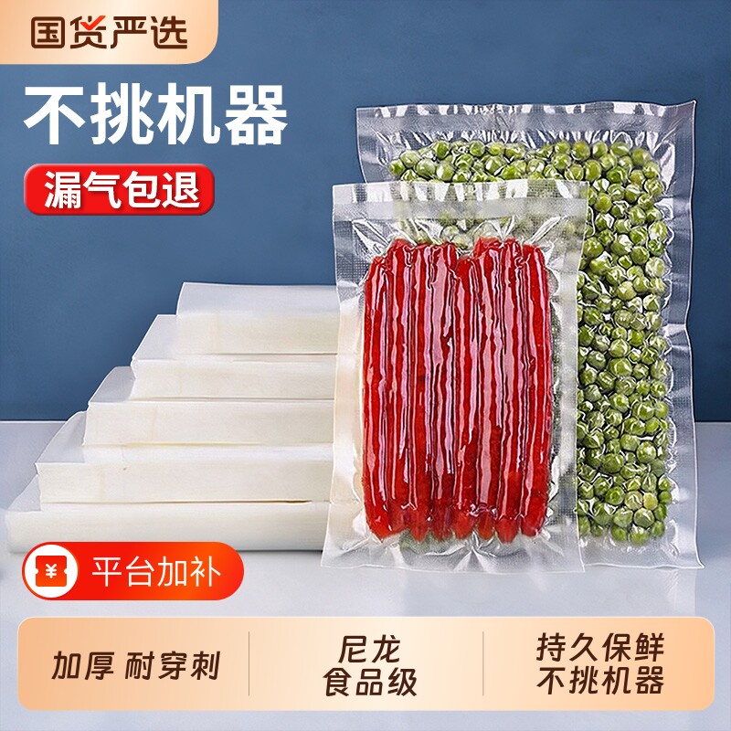 网纹路真空袋封口机专用保鲜袋食品级密封袋家用塑封袋冰箱可冷冻