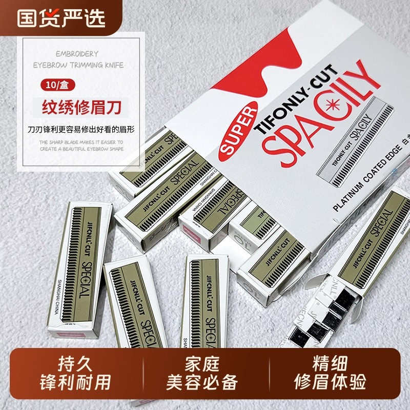 专业修眉刀片刮眉刀男女士安全型修眉毛神器美容院纹绣化妆师专用,彩妆/香水/美妆工具,修眉刀,淘宝优惠券,粉丝福利购,淘宝优惠卷