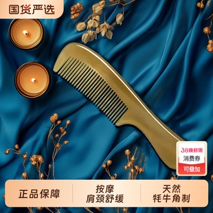 天然真牛角梳子正品官方旗舰店按摩头皮经络男女士专用礼物按摩梳