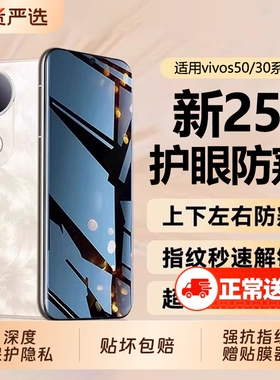 适用vivos50promini防窥膜vivox200pro手机膜x300pro新款x100x90曲屏s30s20全屏覆盖x80pro高清防摔保护贴膜+