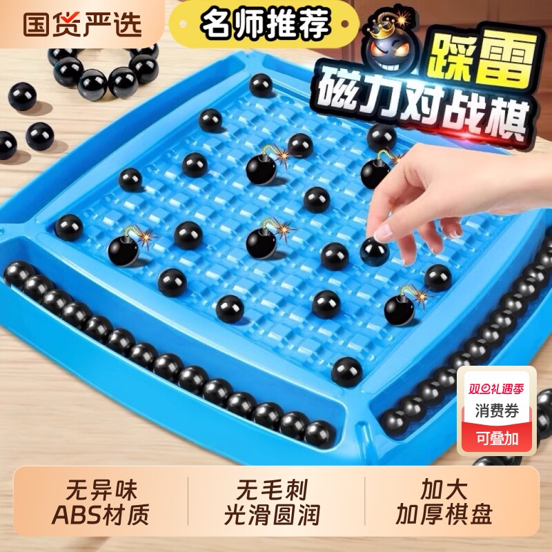 磁力对战棋踩雷感应亲子互动益智力儿童游戏玩具消消乐多人思维