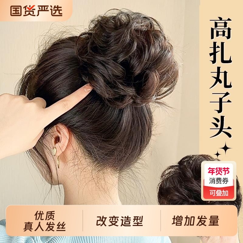 假发发圈真发丸子头盘发后脑勺发包花苞头新娘低丸子卷发圈发量少
