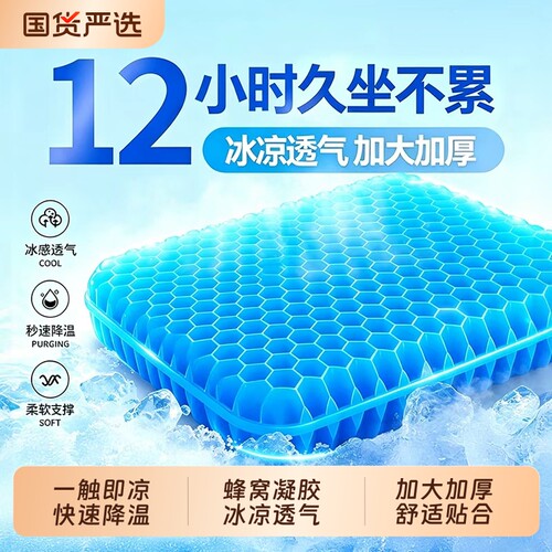 透气散热久坐不累】凝胶蜂窝坐垫