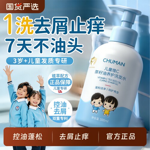 【国货之光】儿童维C洗发水第1名