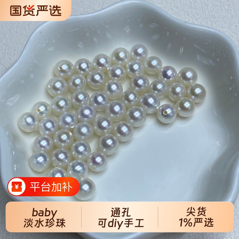 诸暨正品淡水珍珠散珠严选迷你baby珍珠通孔手工diy手链项链材