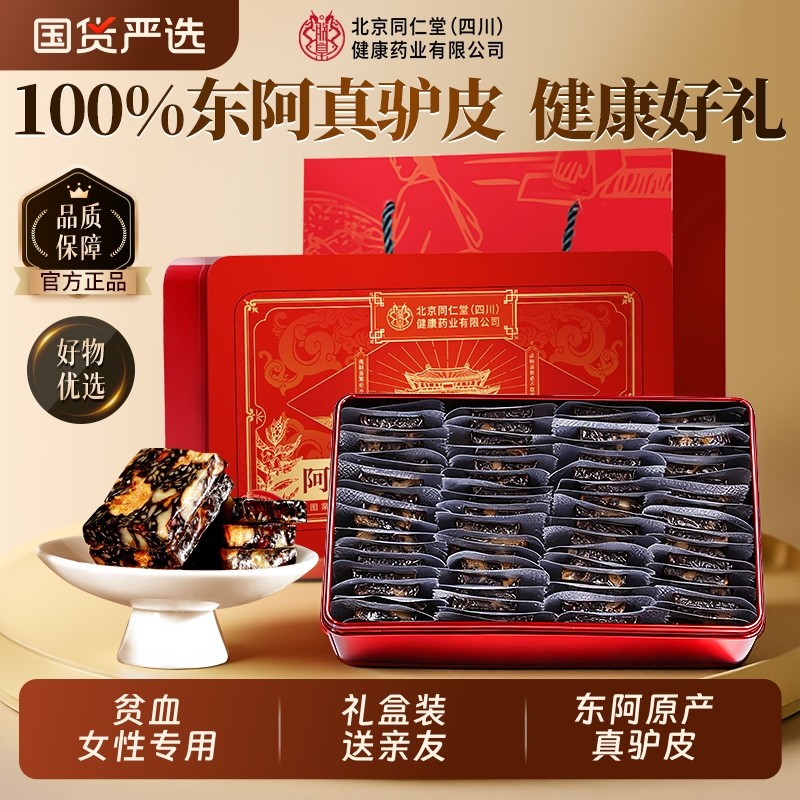 临期特价北京同仁堂阿胶糕阿胶块补气补血固元糕手工礼盒养血燕窝