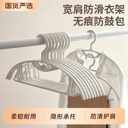 无痕防滑塑料衣架|超1000次加购
