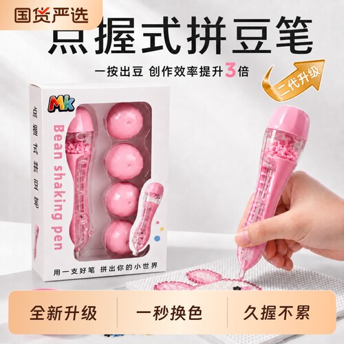 按压点握式拼豆笔换仓自动拼豆豆专用工具套装省力手工材料补充包
