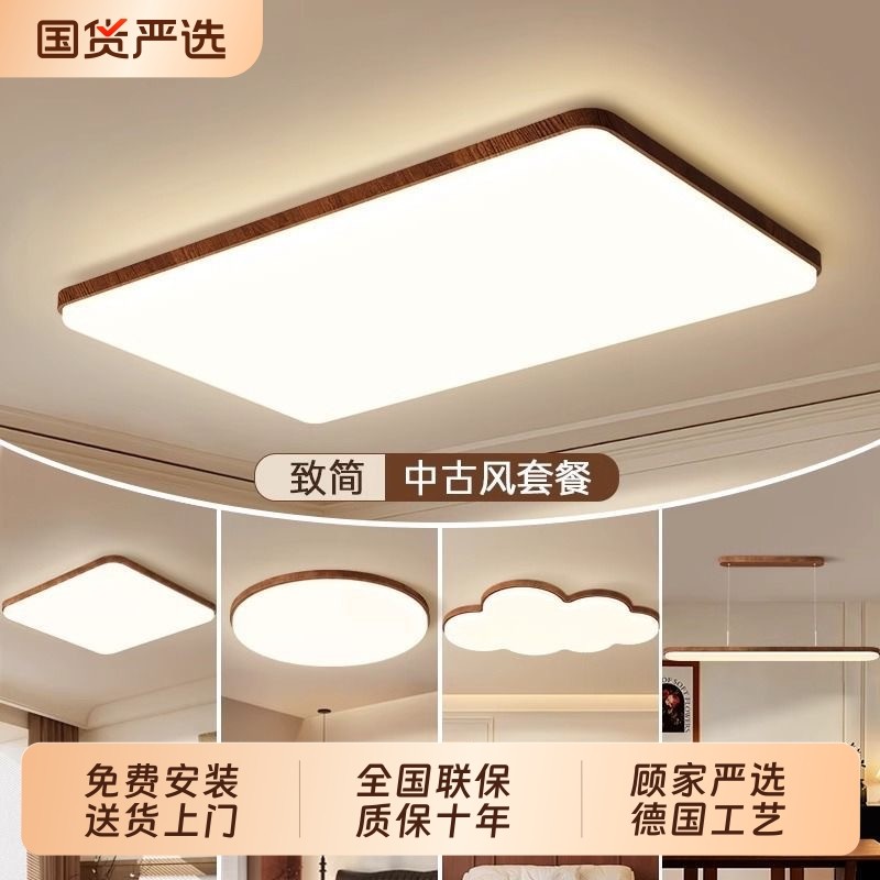 顾家客厅吸顶灯中古风大厅主灯2025新款简约大气灯具全屋套餐组合,家装灯饰光源,客厅吸顶灯,淘宝优惠券,粉丝福利购,淘宝优惠卷