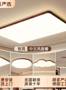 顾家客厅吸顶灯中古风大厅主灯2025新款简约大气灯具全屋套餐组合