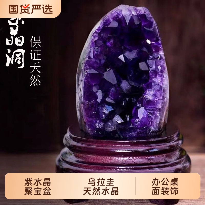 乌拉圭天然紫晶洞办公室水晶洞小紫水晶摆件奇石客厅紫晶簇紫金洞