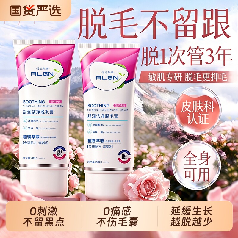 【全网爆卖988W+】温和脱毛膏第1图片