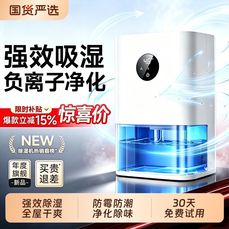 【热销第1名】全屋除湿防霉吸湿图片