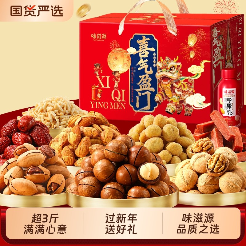 过年盈门坚果礼盒1580g干果零食大礼包年货礼送礼走亲戚新年罐装,零食/坚果/特产,坚果礼盒,淘宝优惠券,粉丝福利购,淘宝优惠卷
