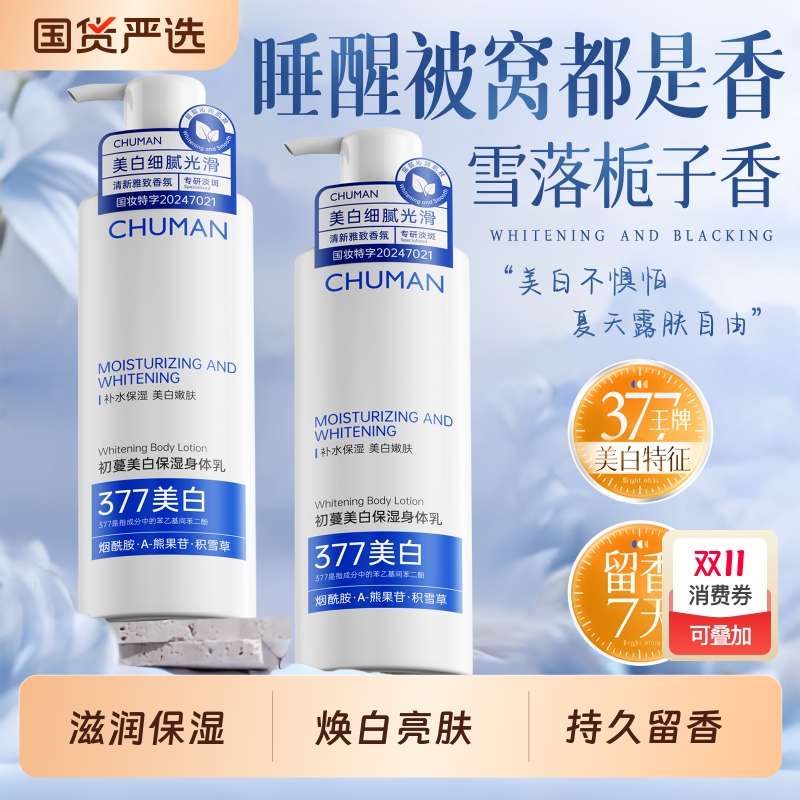 全网热销100w+I美白身体乳第1名