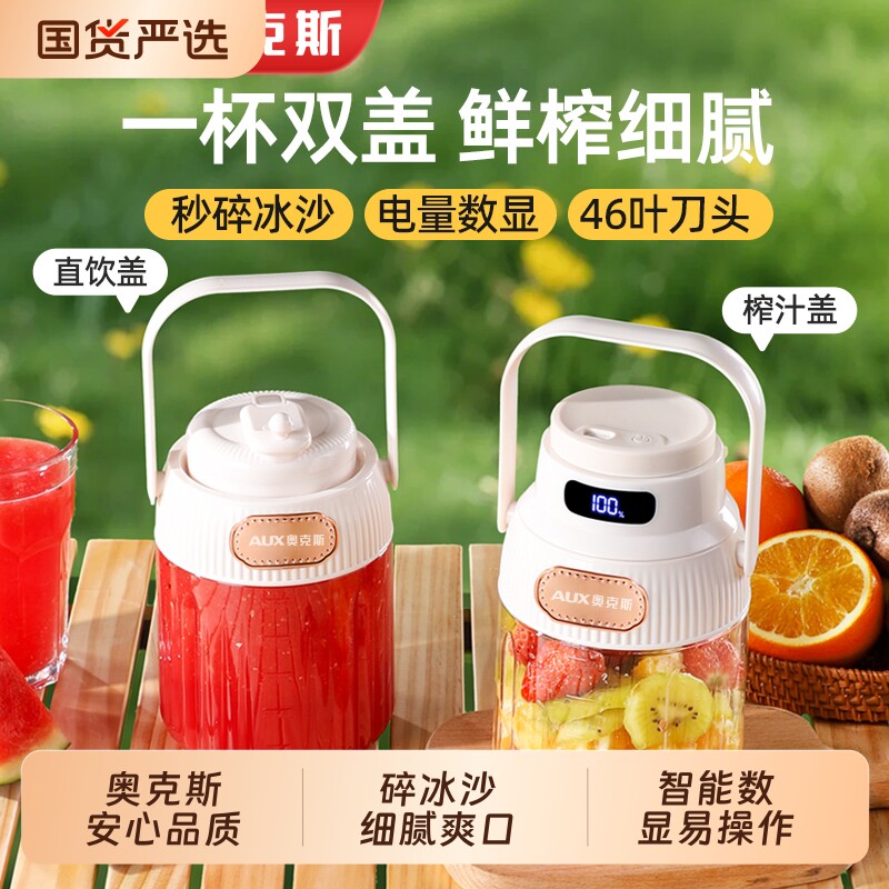 奥克斯榨汁机便携式家用小型榨汁杯迷你碎冰果汁机水杯冰沙奶昔