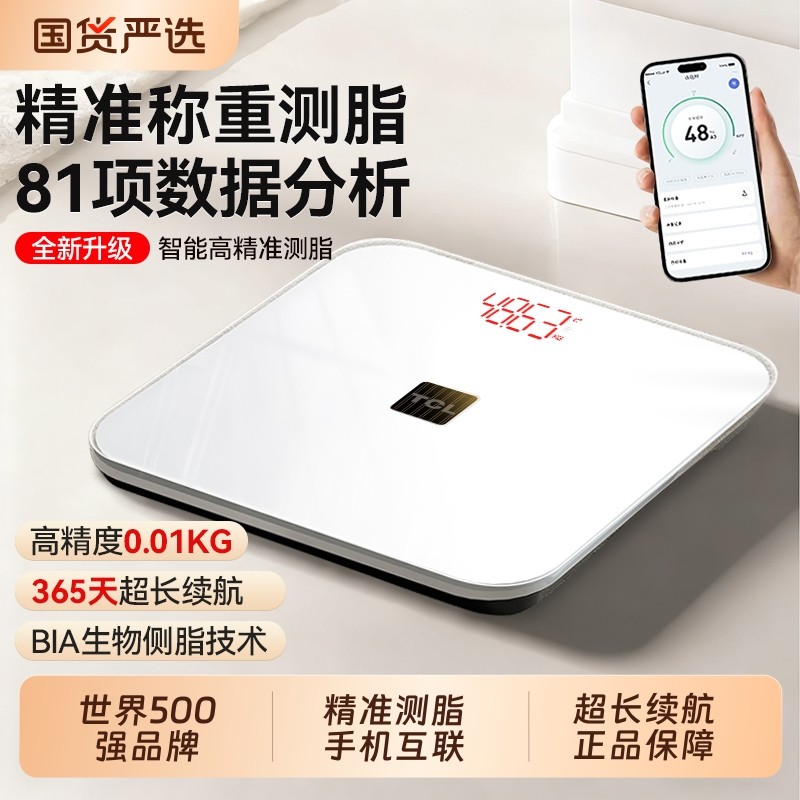 TCL智能家用精准体脂秤体重秤