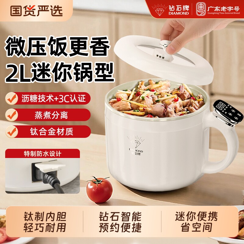 钻石电煮锅多功能学生宿舍家用2L不粘锅迷你火锅微压一人食电饭煲