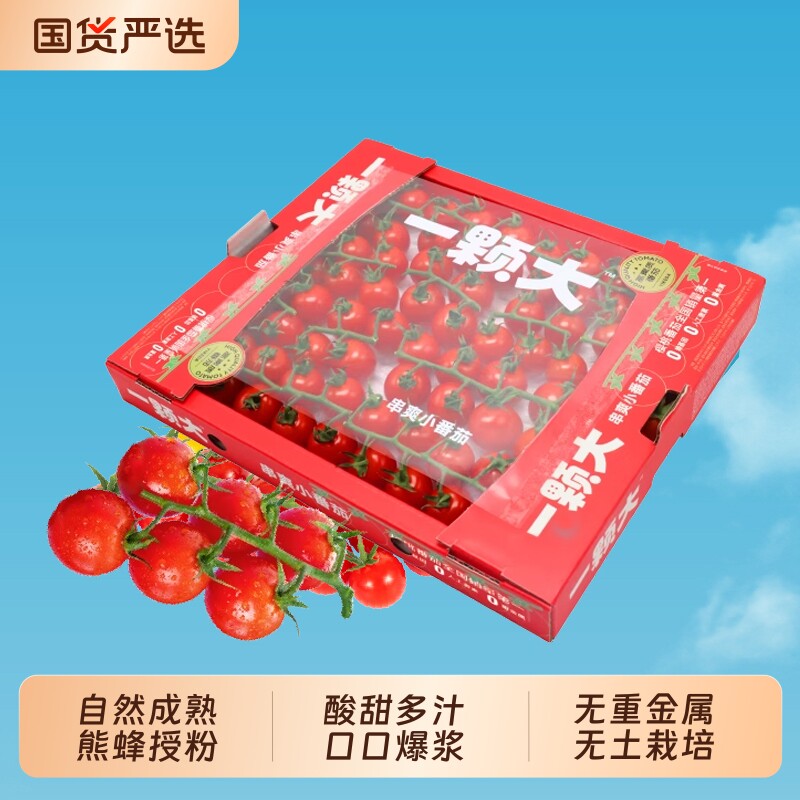 【一颗大】玲珑串樱桃番茄新鲜自然熟小西红柿应季水果1kg/盒