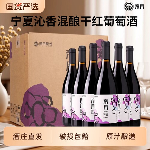帝月黑皮诺干红葡萄酒13度