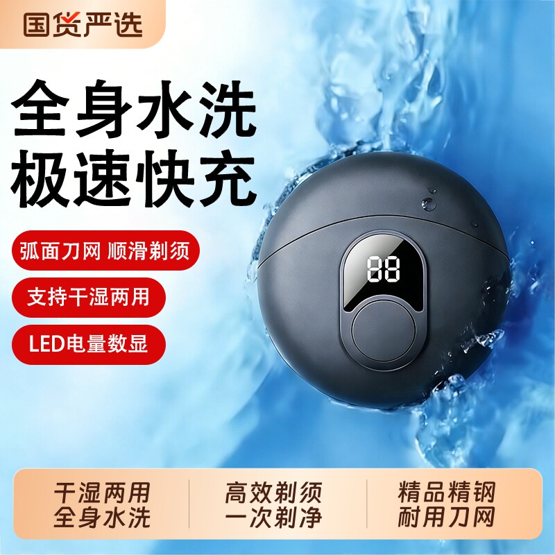 电动剃须刀男士2026新款便携旅行迷你磁吸刮胡刀剃胡送男朋友礼物