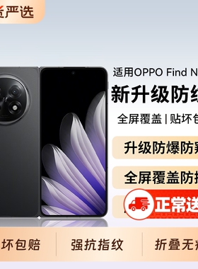 适用OPPOFindN5手机膜新款findn5钢化膜防窥oppofindn3flip折叠屏findn2flip保护膜前膜防窥膜外屏n5水凝贴膜