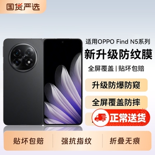 适用OPPOFindN5手机膜新款findn5钢化膜防窥oppofindn3flip折叠屏findn2flip保护膜前膜防窥膜外屏n5水凝贴膜