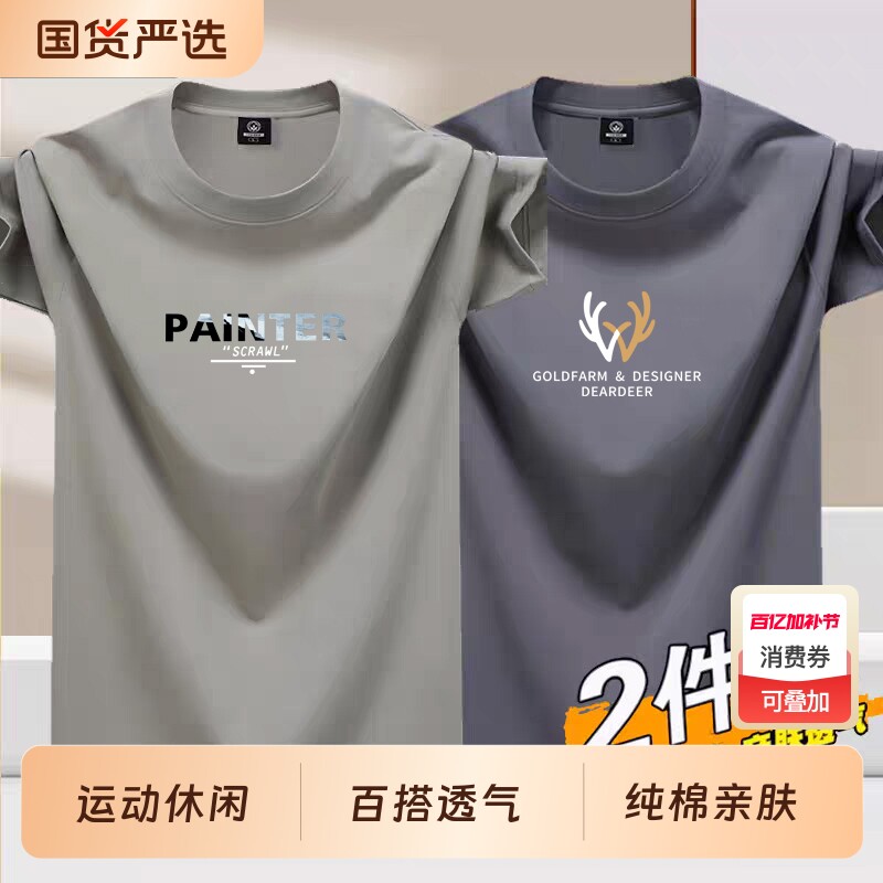 2件新款纯棉短袖T恤男宽松圆领印花夏季半袖透气休闲黑色上衣白色