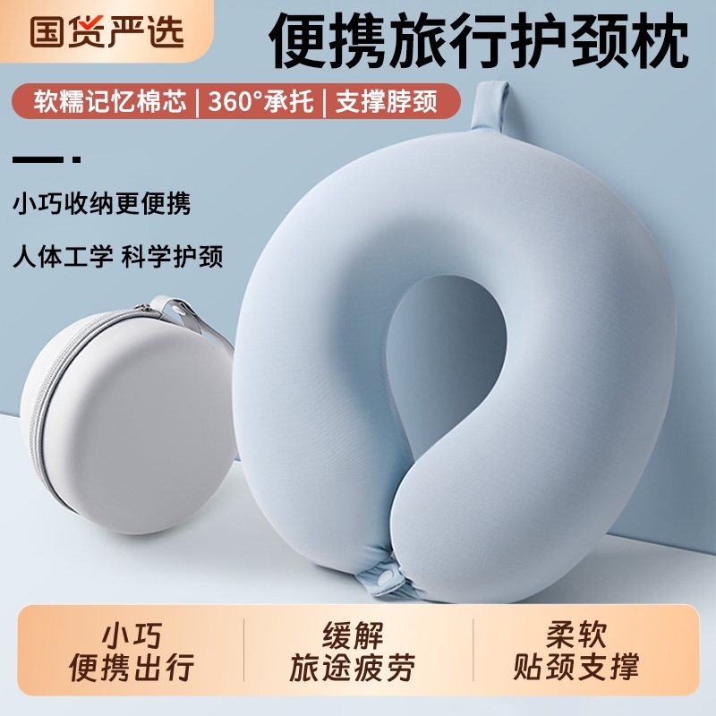 旅行便携u型枕飞机睡觉护颈枕记忆棉脖子颈椎u形靠枕高铁坐车神器