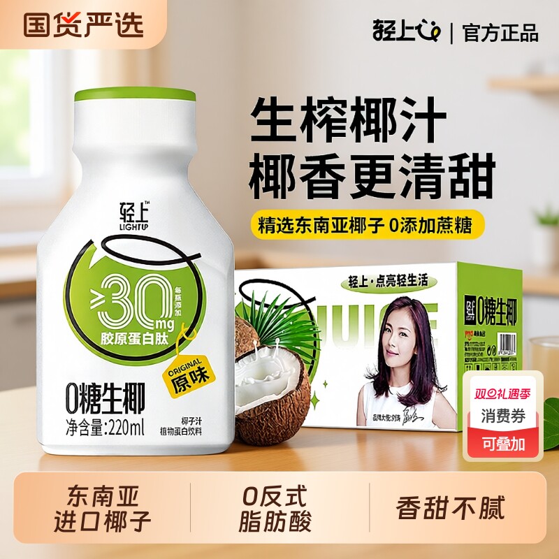轻上0糖椰汁220ml*10瓶整箱装