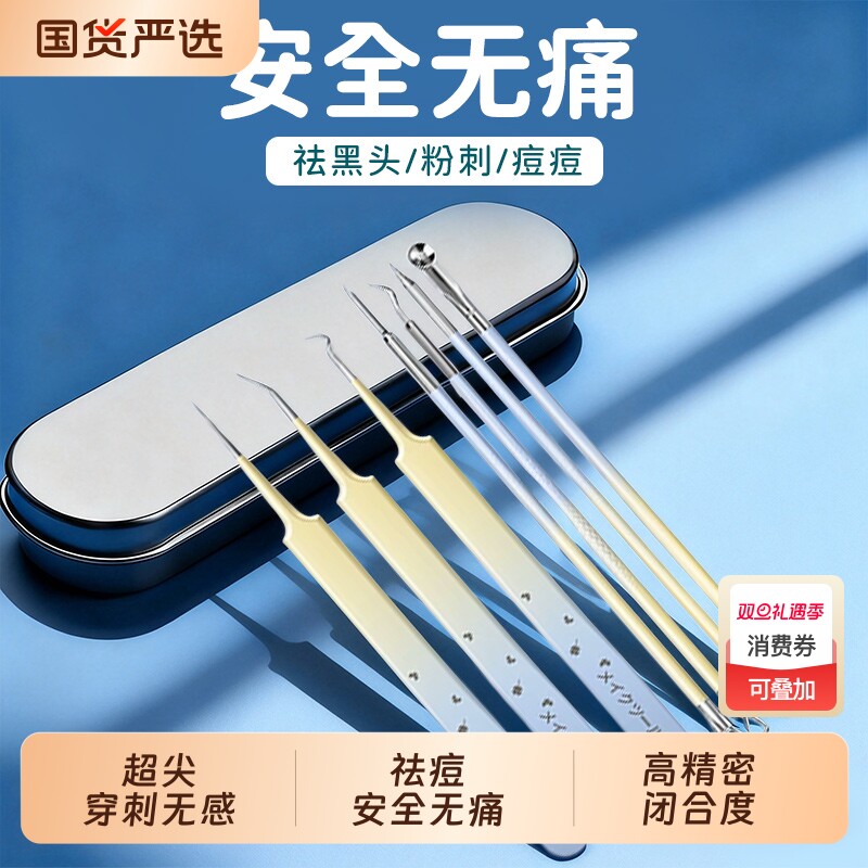 超尖细胞夹高精密黑头粉刺夹不锈钢美容院用祛痘闭口镊子工具套装
