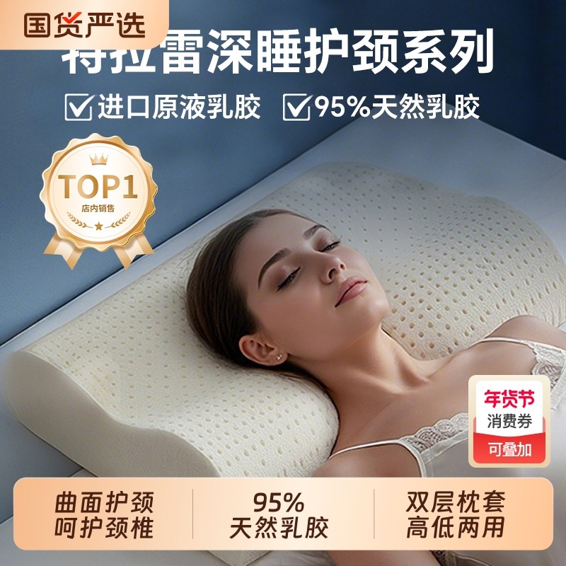 正品泰国进口乳胶枕护颈椎助睡眠枕头成人青少年宿舍枕芯一对装,床上用品,乳胶枕,淘宝优惠券,粉丝福利购,淘宝优惠卷