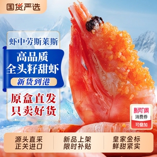 北极虾新鲜甜虾刺身冰虾大虾带籽头籽腹籽北极熊海鲜水产鲜活即食